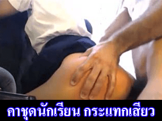 คาชุดนักเรียน-กระแทกเสียว