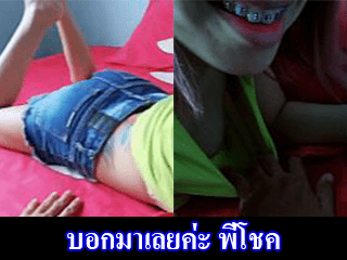 บอกมาเลยค่ะ-พี่โชค