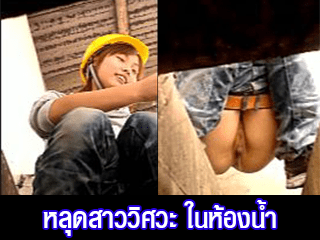 หลุดสาววิศวะ-ในห้องน้ำ