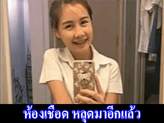 ห้องเชือด-หลุดมาอีกแล้ว
