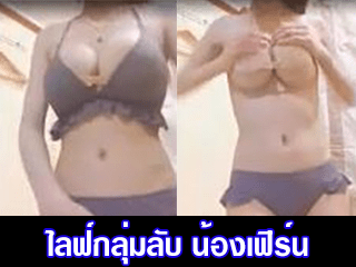 น้องเฟิร์น