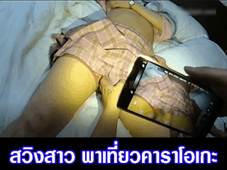 สวิงสาว