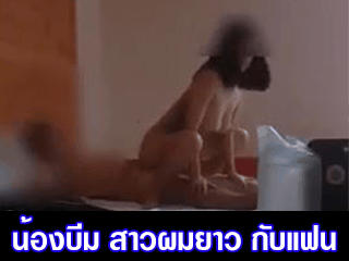 น้องบีม