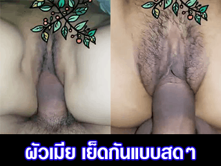 ผัวเมีย