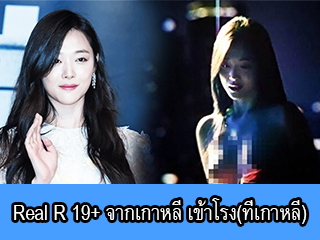 Real-R-19+-จากเกาหลี-เข้าโรง(ที่เกาหลี)