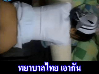 พยาบาลไทย-เอากัน