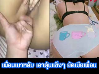 เพื่อนเมาหลับ