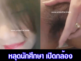 หลุดนักศึกษา