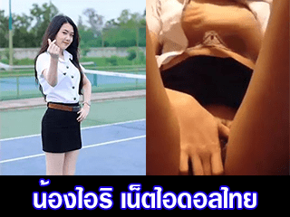 น้องไอริ