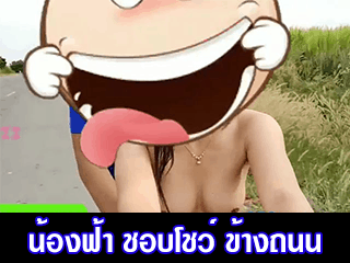 น้องฟ้า