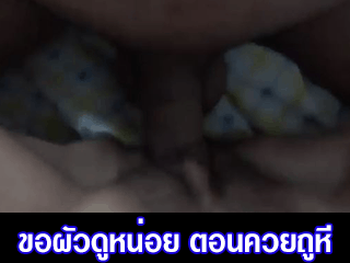 ขอผัวดูหน่อย