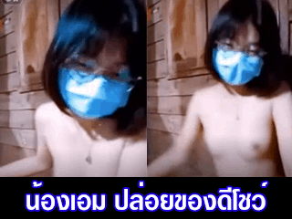 น้องเอม