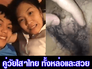 คู่วัยใสๆไทย