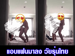 แอบแฟนมาลง