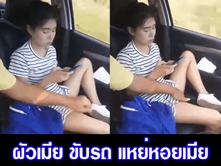 ผัวเมีย