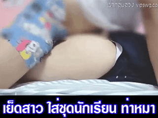 เย็ดสาว