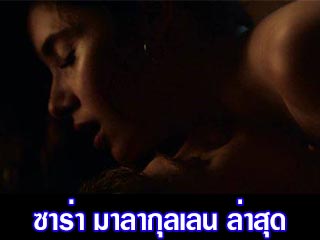 ซาร่า มาลากุลเลน