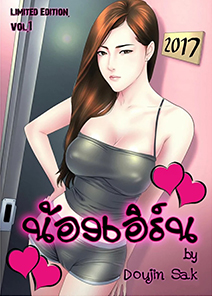 ใส่ชุดเรียน แทนค่าเทอม2