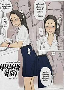 ครูให้ดู และสอนท่ายาก